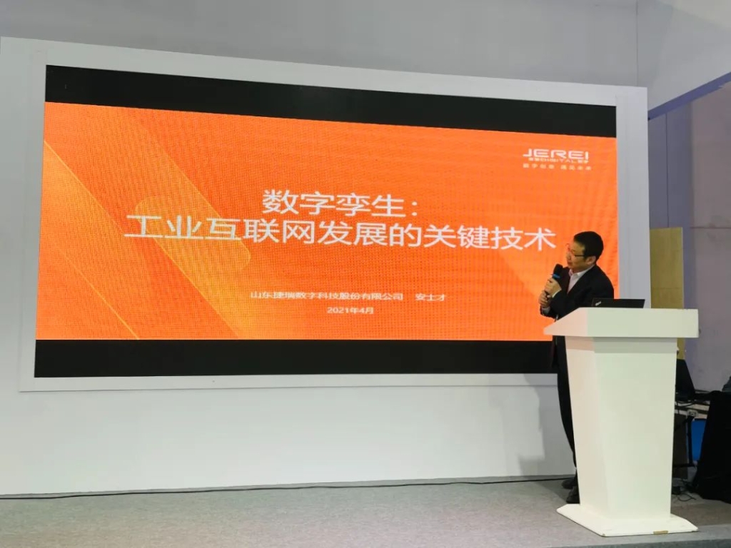 捷瑞数字携乐发lv官网云受邀参加2021成渝制造业数智发展沙龙