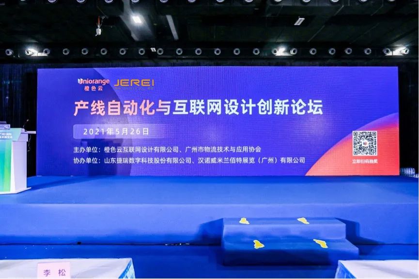 捷瑞数字携乐发lv官网云平台亮相2021中国(广州)国际物流装备与技术展览会