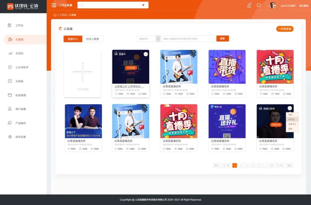 如何构建企业与用户的“亲密关系”?直播告诉你(五)