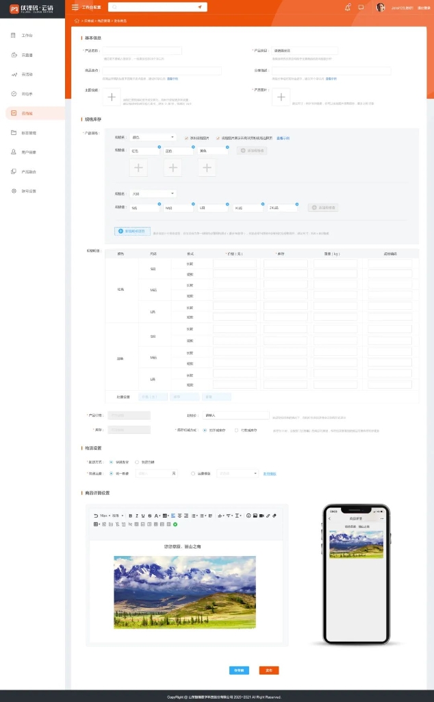 企业数字营销指南 | 线上商城:拓展营销渠道