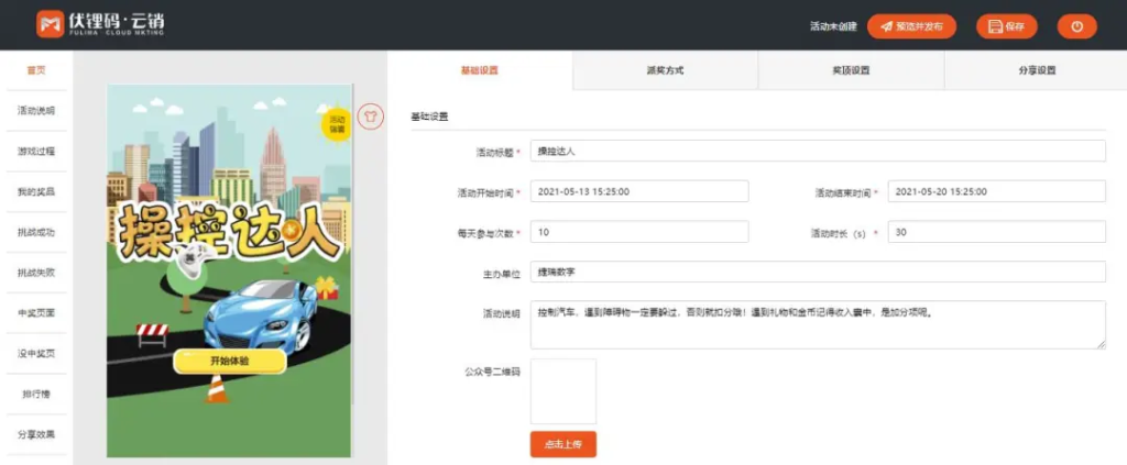 想要做好线上互动活动,了解这5点