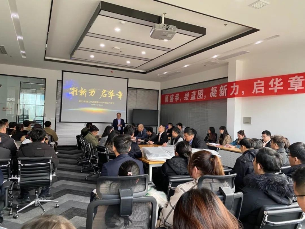 1641775975663064350.jpg 凝新力·启华章丨研发中心2021年度工作总结大会圆满举行