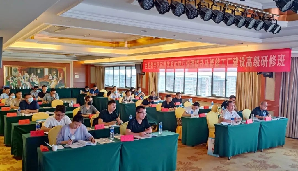 捷瑞数字应邀为企业数字化运营及智能工厂建设高级研修班(第二期)作数字孪生工厂培训